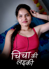 Chicha Ki Laeki (2023) Kotha App Hot Short Film